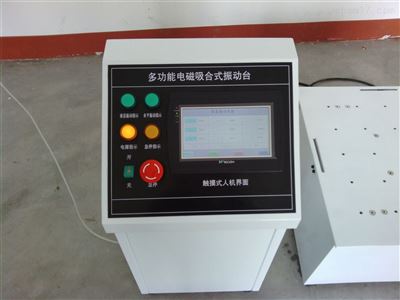 三维振动台一体机  YSZD-TF